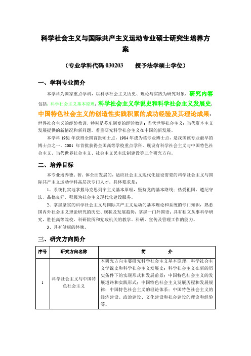 科学社会主义与国际共产主义运动2