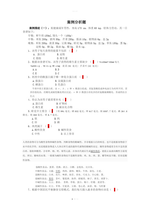 国家公共营养师考试案例分析