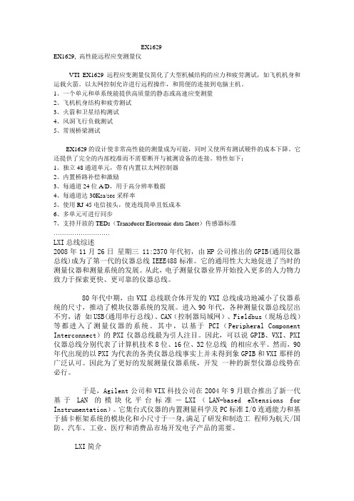 美国EX1629应变仪