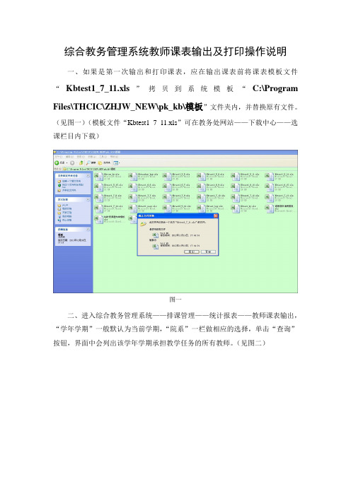 综合教务管理系统教师课表输出及打印操作说明