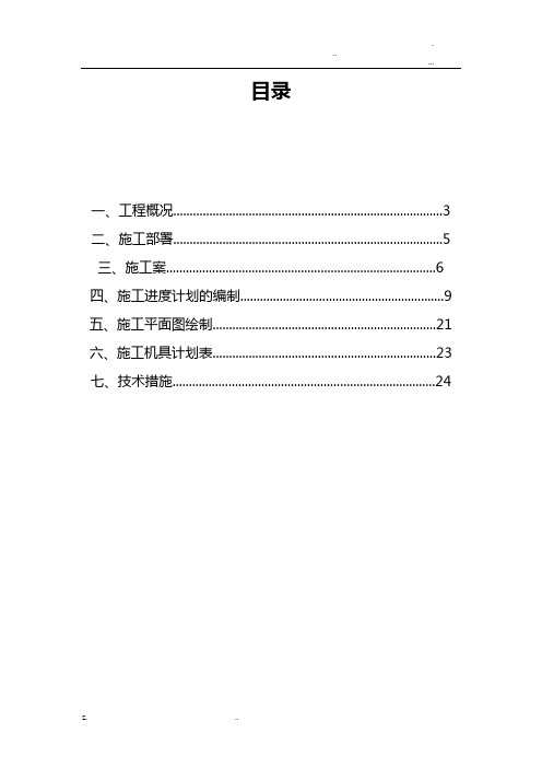 土木工程施工课程设计报告(含横道图、平面图)