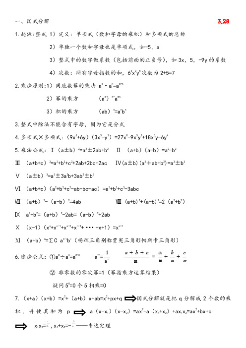 初二数学因式分解方法总结