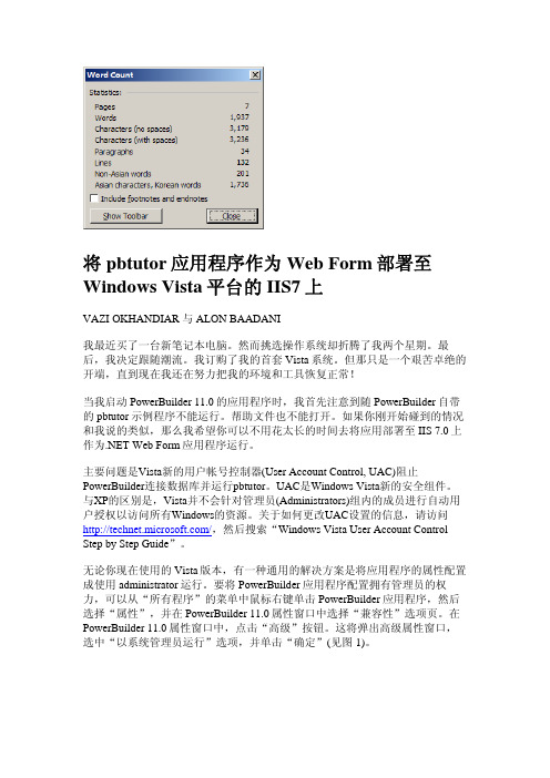 PB11和IIS7部署webform