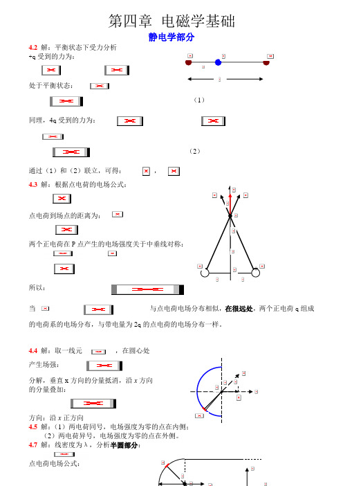 大学物理简明教程(吕金钟)第四章习题答案