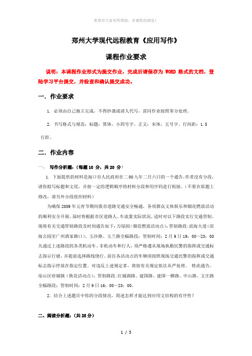 郑州大学远程教育应用写作答案