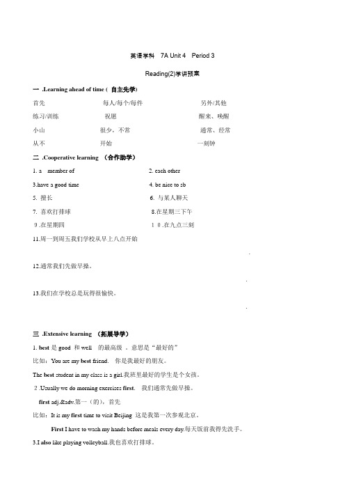 最新【牛津译林版】七年级英语上册7A Unit 4 Reading(2) 学讲预案