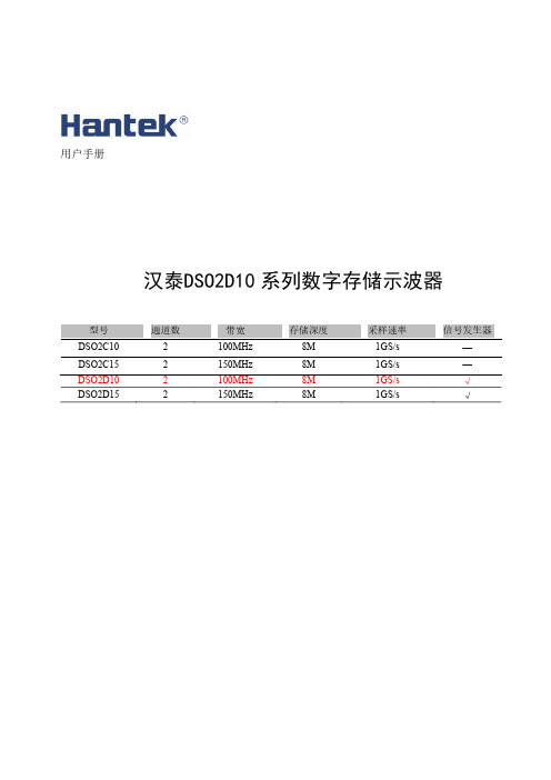 汉泰2d10说明书