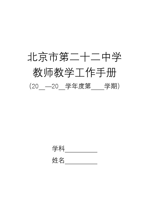 教师教学工作手册(改)
