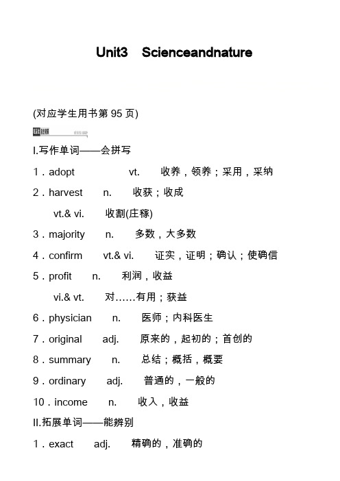 高中英语真题：Unit3 Scienceandnature