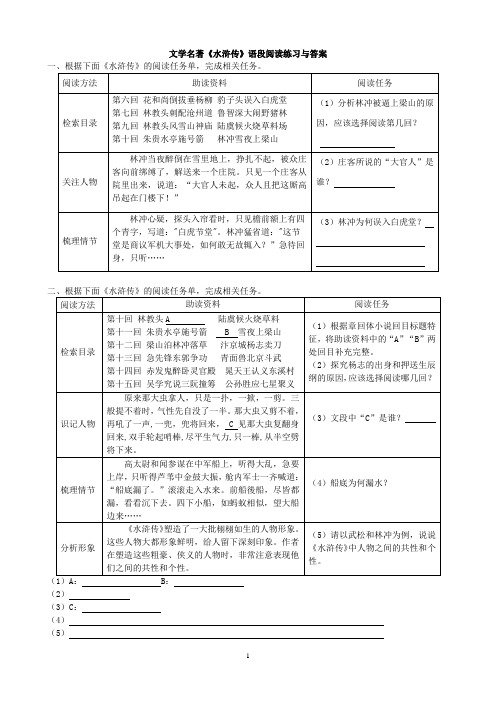 文学名著《水浒传》语段阅读练习与答案(7页)