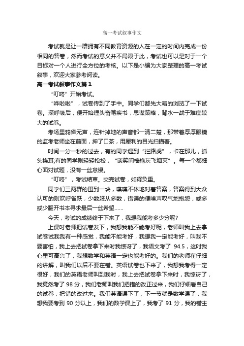 高一考试叙事作文_作文700字_高中记叙文_