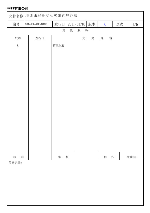 教育训练管理办法