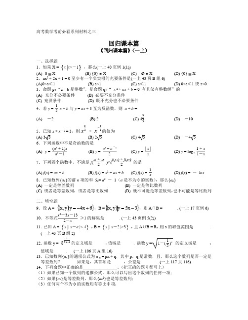 2011届高考数学考前必看系列之三__回归课本篇