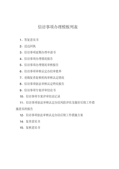 信访信息文书格式.pdf