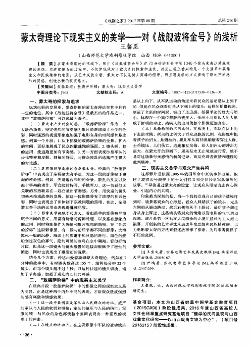 蒙太奇理论下现实主义的美学——对《战舰波将金号》的浅析