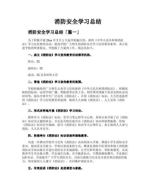 消防安全学习总结