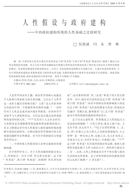 人性假设与政府建构_中西政府建构传统的人性基础之比较研究