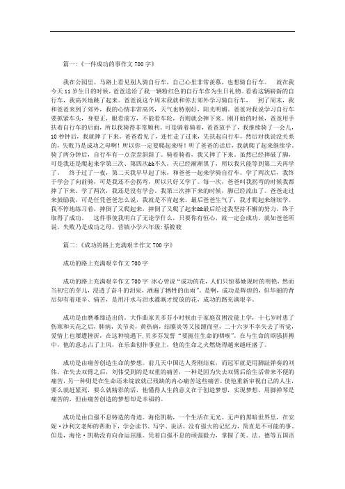 成功的背后作文700字范文