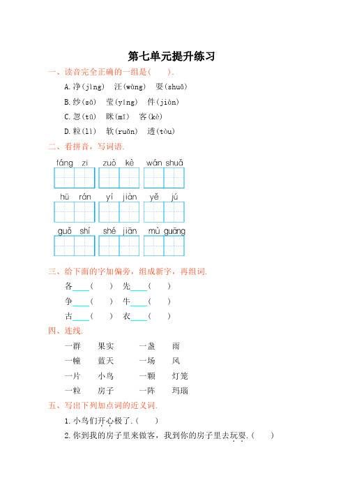 冀教版二年级语文上册第七单元测试卷及答案