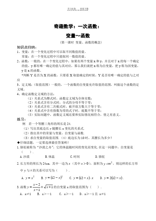 一次函数变量与函数