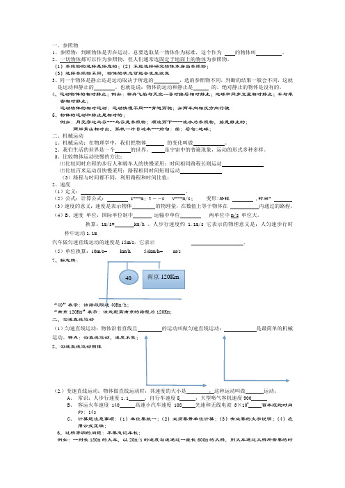 第一章机械运动知识点归纳