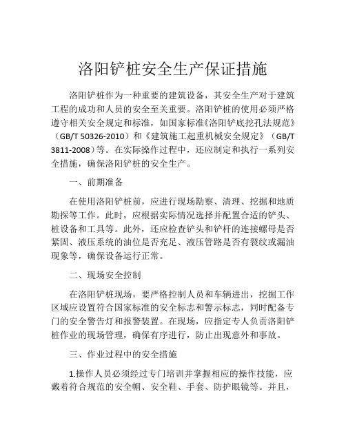 洛阳铲桩安全生产保证措施