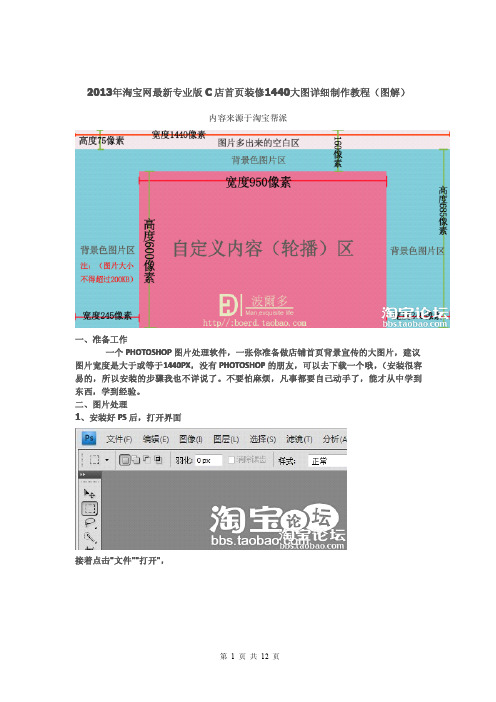 2013年淘宝网最新专业版C店首页装修1440大图详细制作教程(图解)