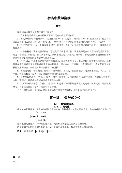 初高中数学衔接校本教材对照学习资料