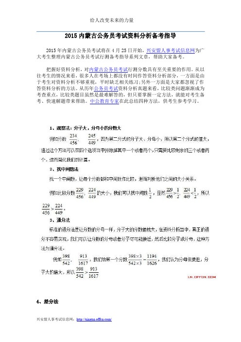 2015内蒙古公务员考试资料分析备考指导