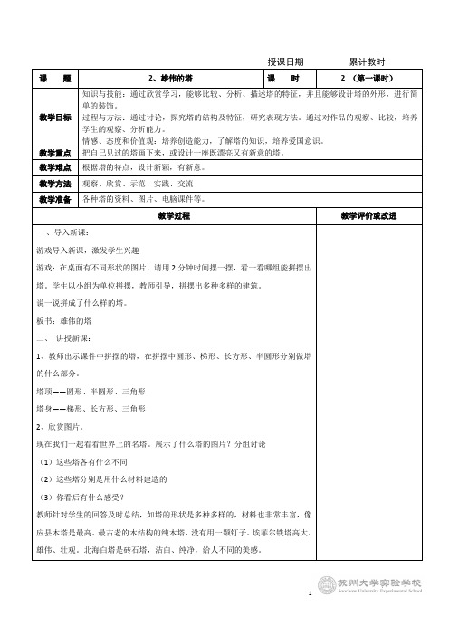 新人美版二年级上册 2、雄伟的塔