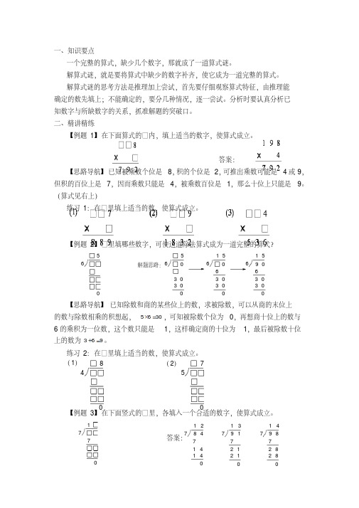 小学三年级奥数举一反三之算式谜