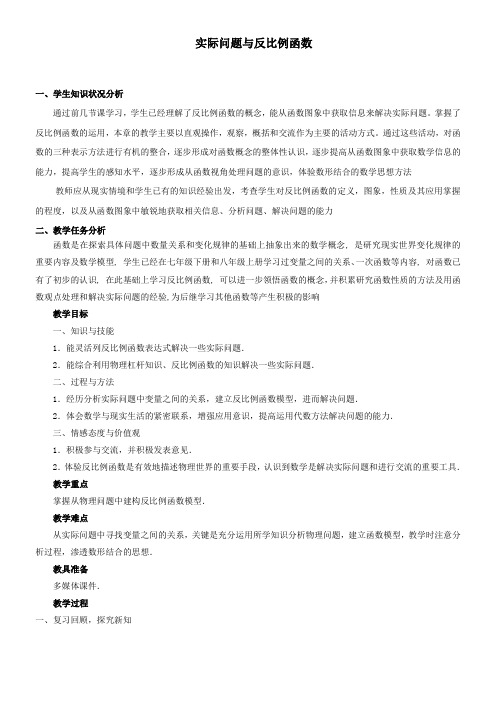 人教版初中数学九年级下册 反比函数在物理学中的应用-优质课比赛一等奖