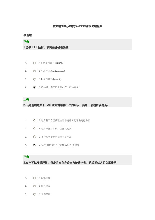 做好销售展示试题答案