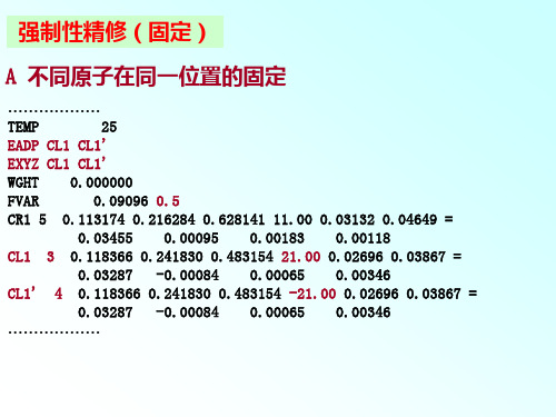 用SHELXTL程序进行晶体结构分析的方法-2