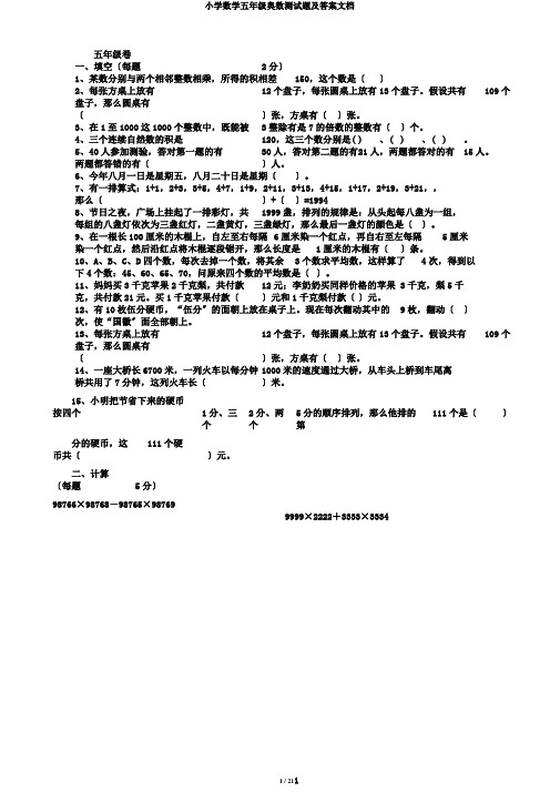 小学数学五年级奥数测试题及答案文档