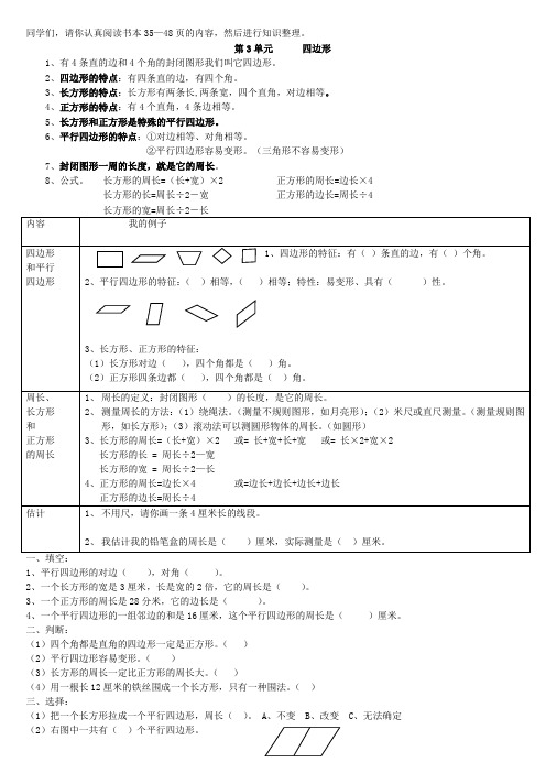 人教版小学数学三年级上册第三单元四边形知识要点及复习题