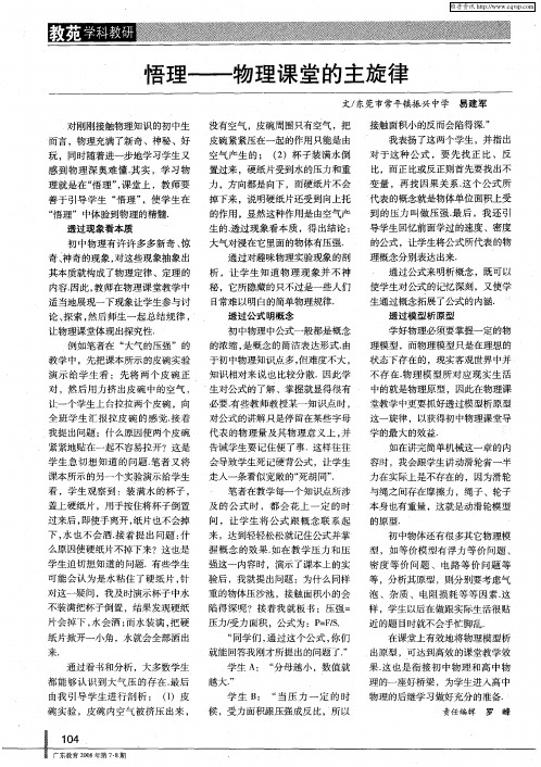 悟理——物理课堂的主旋律