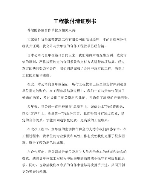 工程款付清证明书