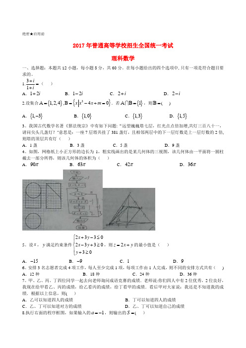 2017年普通高等学校招生全国统一考试数学试题理(全国卷2,含答案)