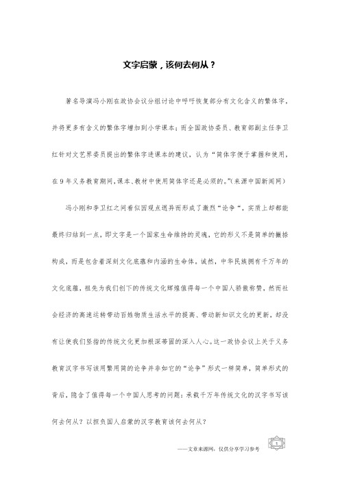 文字启蒙,该何去何从?
