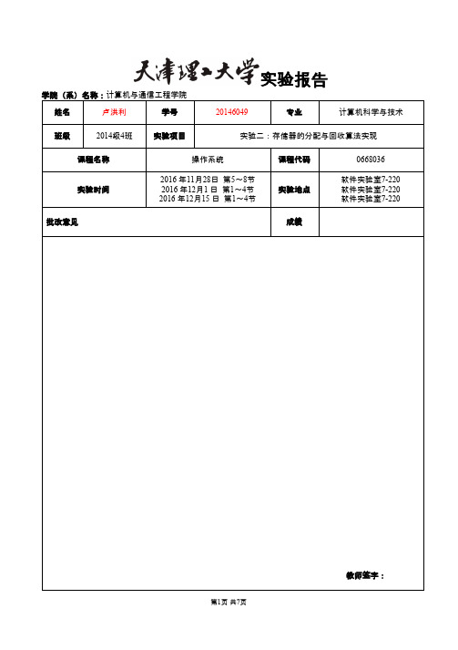 天津理工大学操作系统实验二