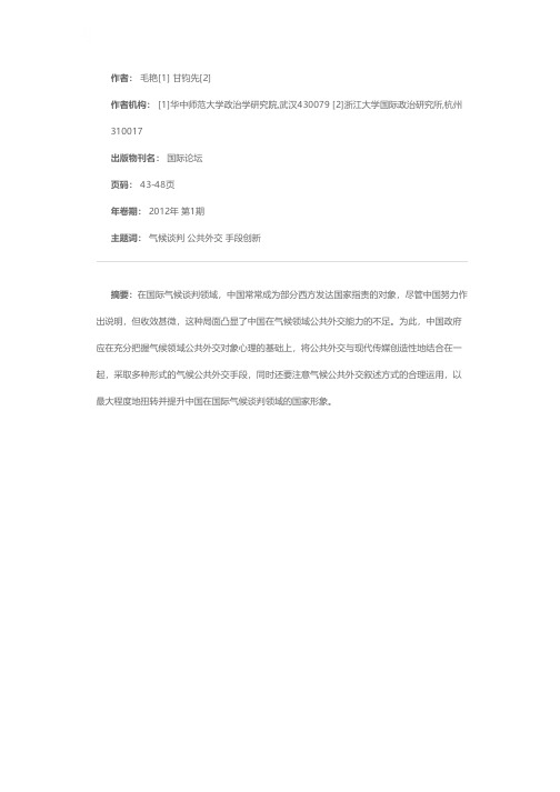 中国在气候领域的公共外交及手段创新