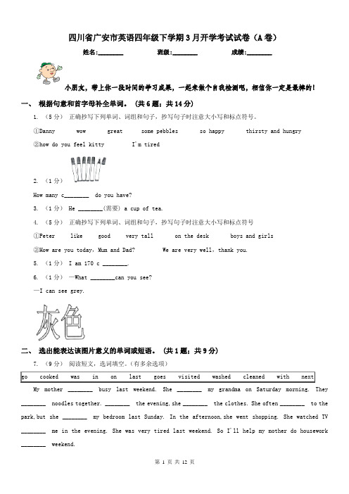 四川省广安市英语四年级下学期3月开学考试试卷(A卷)