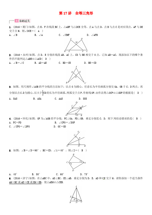 2017年春中考数学总复习 第四单元 图形的初步认识与三角形 第17讲 全等三角形试题