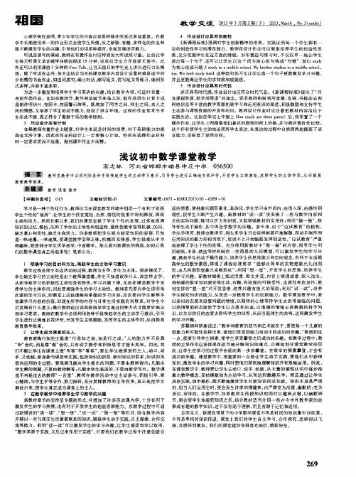 浅议初中数学课堂教学