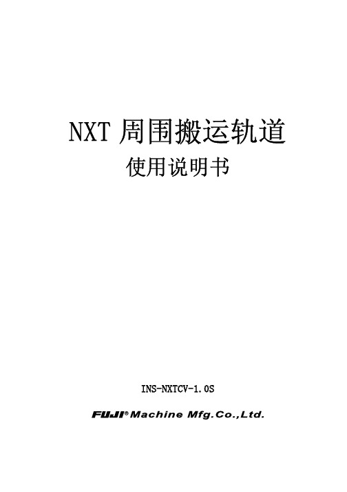 NXT轨道说明