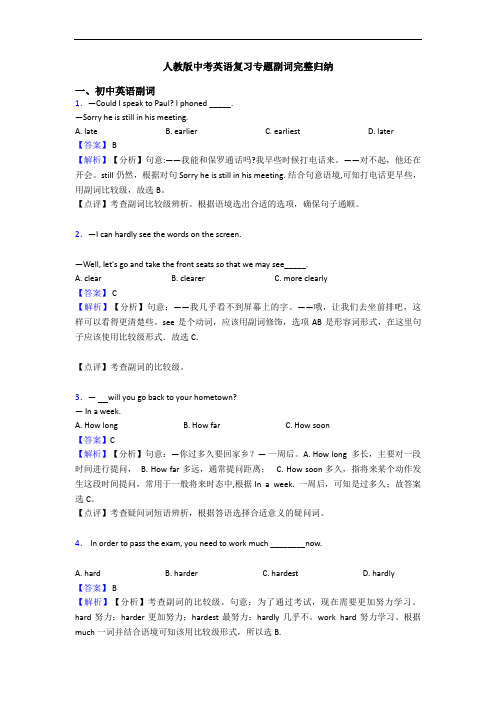 人教版中考英语复习专题副词完整归纳