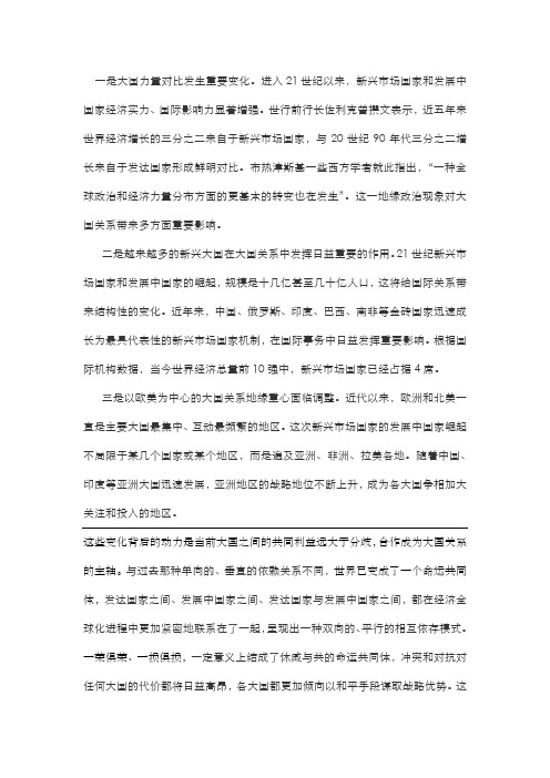 当前大国关系调整的新特点及背后的动力