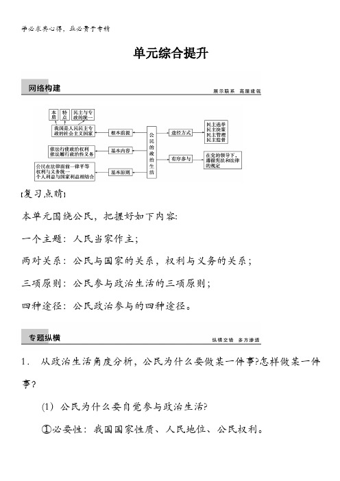 2015年高考政治一轮总复习配套文档：第5单元 单元综合提升