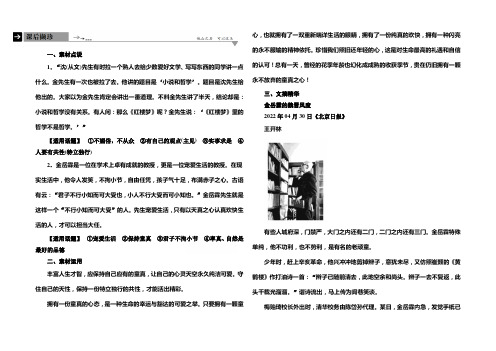 【名师一号】2020-2021学年高中语文苏教版必修2课后撷珍4-3金岳霖先生